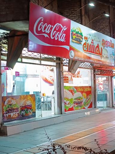 عکس ساندویچ بهشت