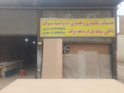 عکس نجاری و رنگ کاری امامی