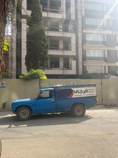 عکس مصالح ساختمانی فرجی