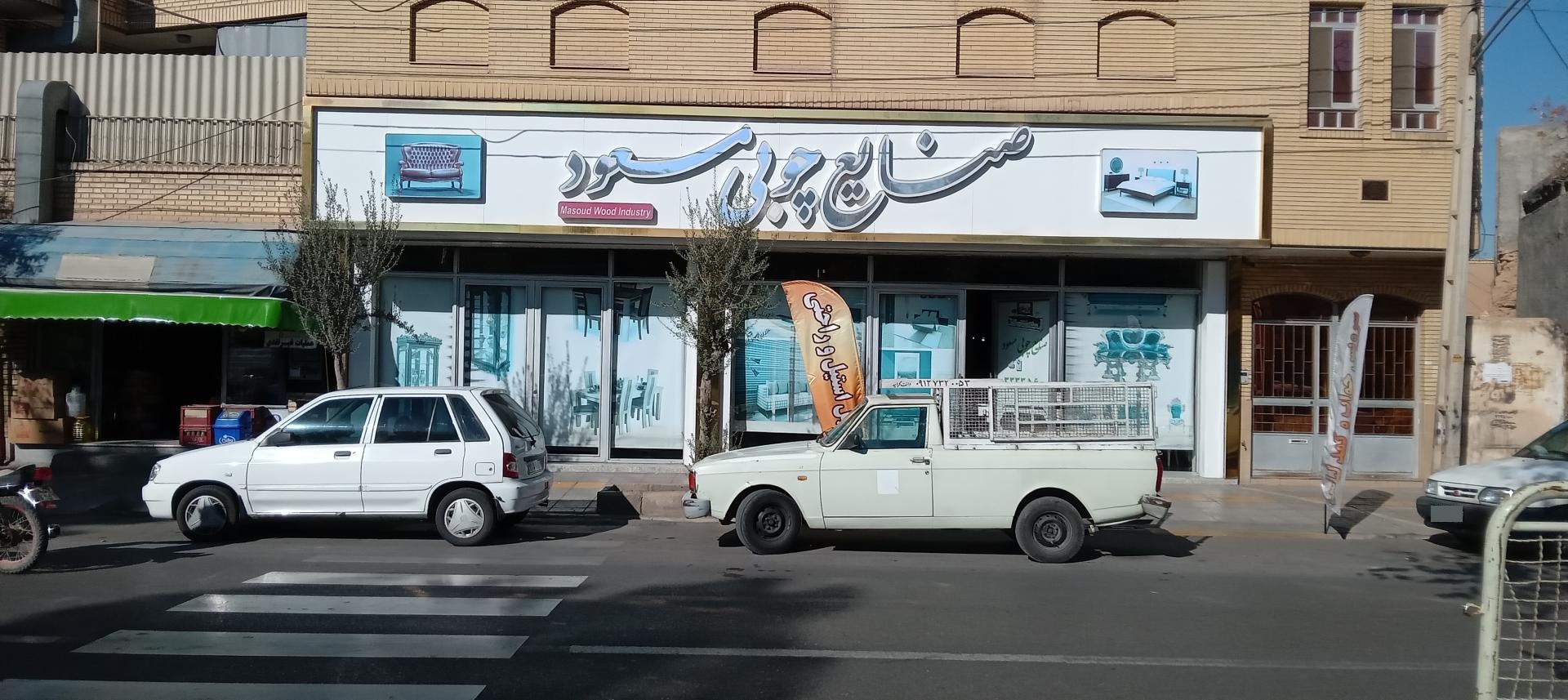 عکس صنایع چوبی مسعود