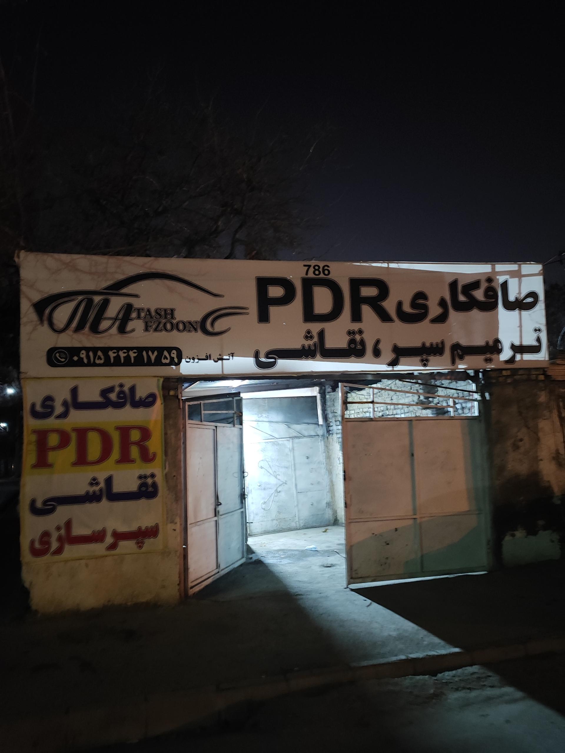 عکس صافکاری نقاشی شاه غلام