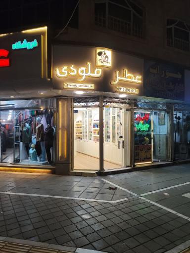 عکس عطر ملودی