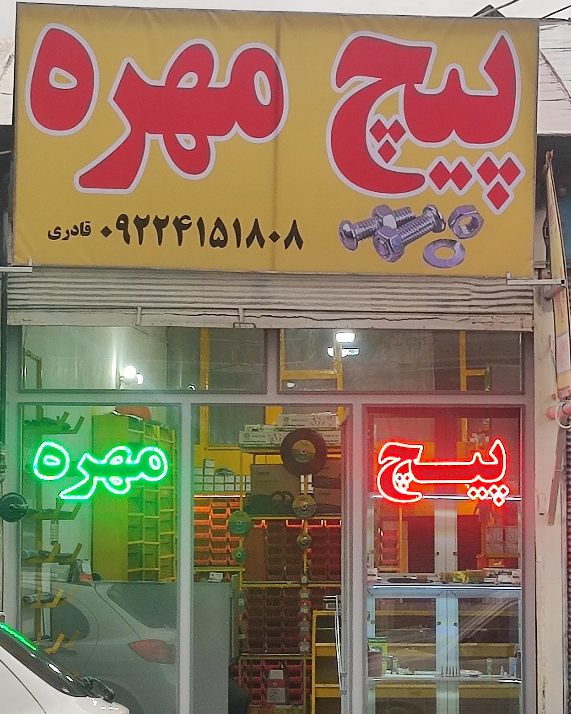 عکس گروه صنعتی آسیا پیچ