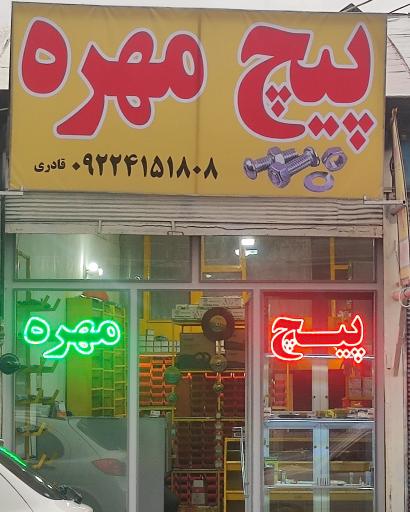 گروه صنعتی آسیا پیچ