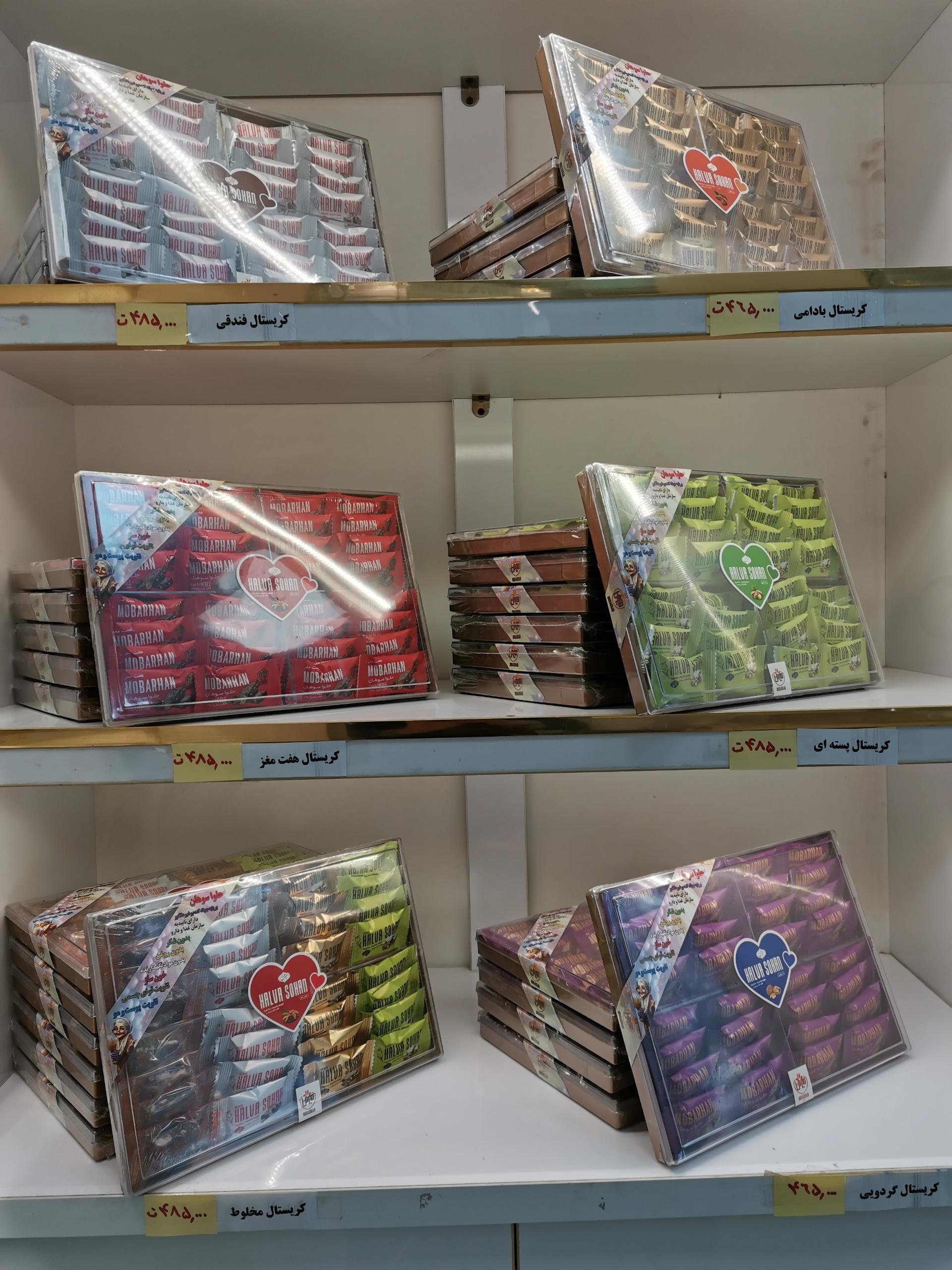 عکس حلوا سوهان مبرهن