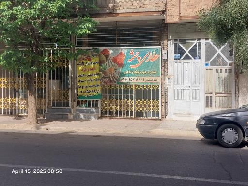 عکس عطاری چشمه