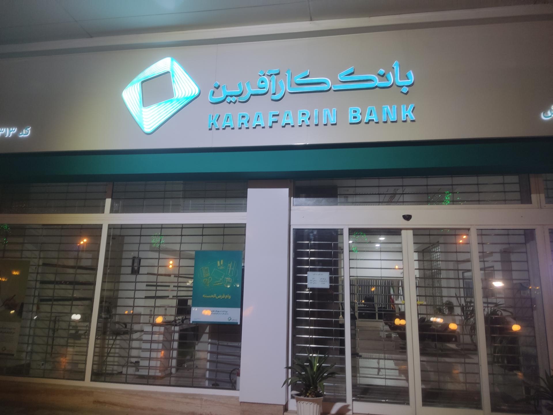 عکس بانک کارآفرین