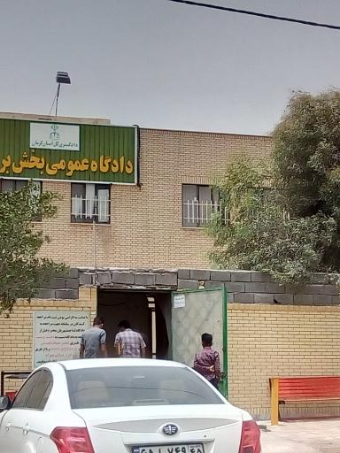 عکس دادگاه بروات