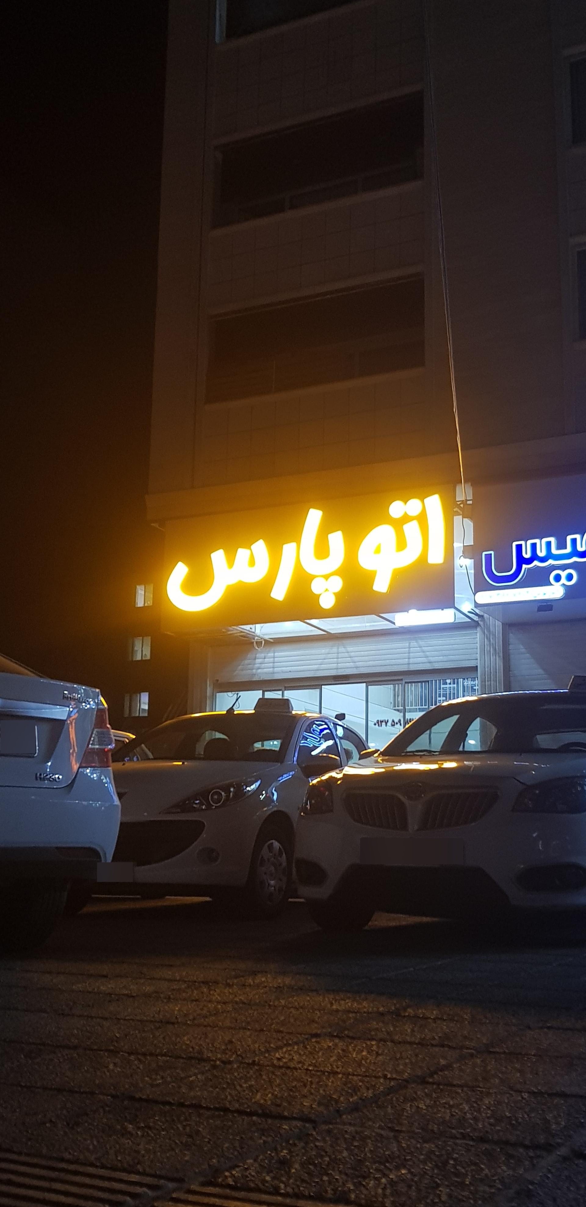 عکس نمایشگاه خودرو اتو پارس