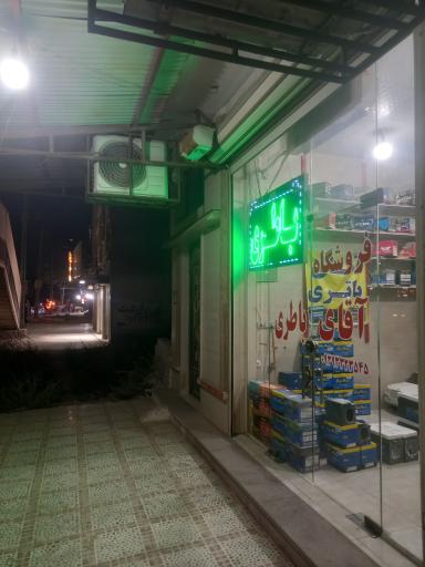 عکس امداد باطری نوین 