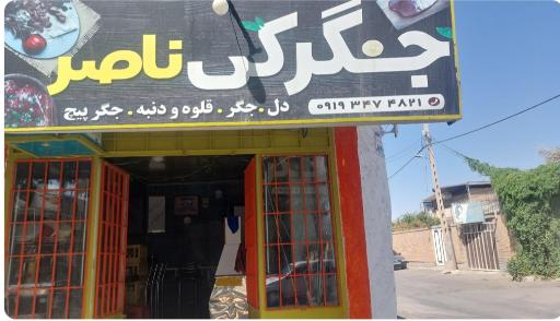 عکس جگرکی ناصر 