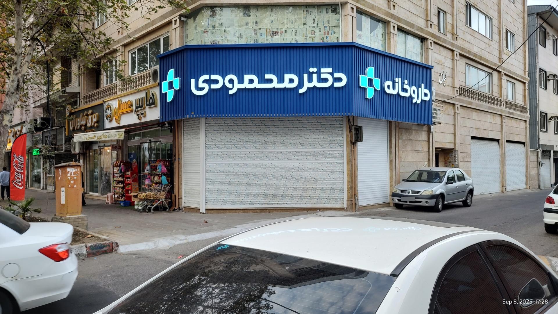 عکس داروخانه دکتر محمودی