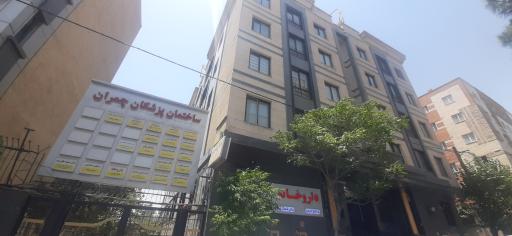 عکس ساختمان پزشکان چمران