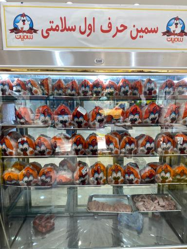 عکس پخش مرغ سمین فرحزاد