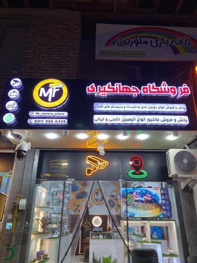 عکس فروشگاه جهانگیری