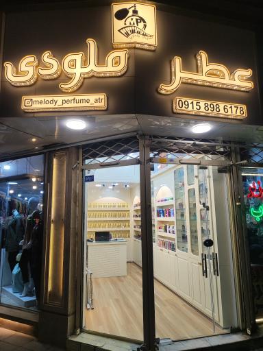 عکس عطر ملودی