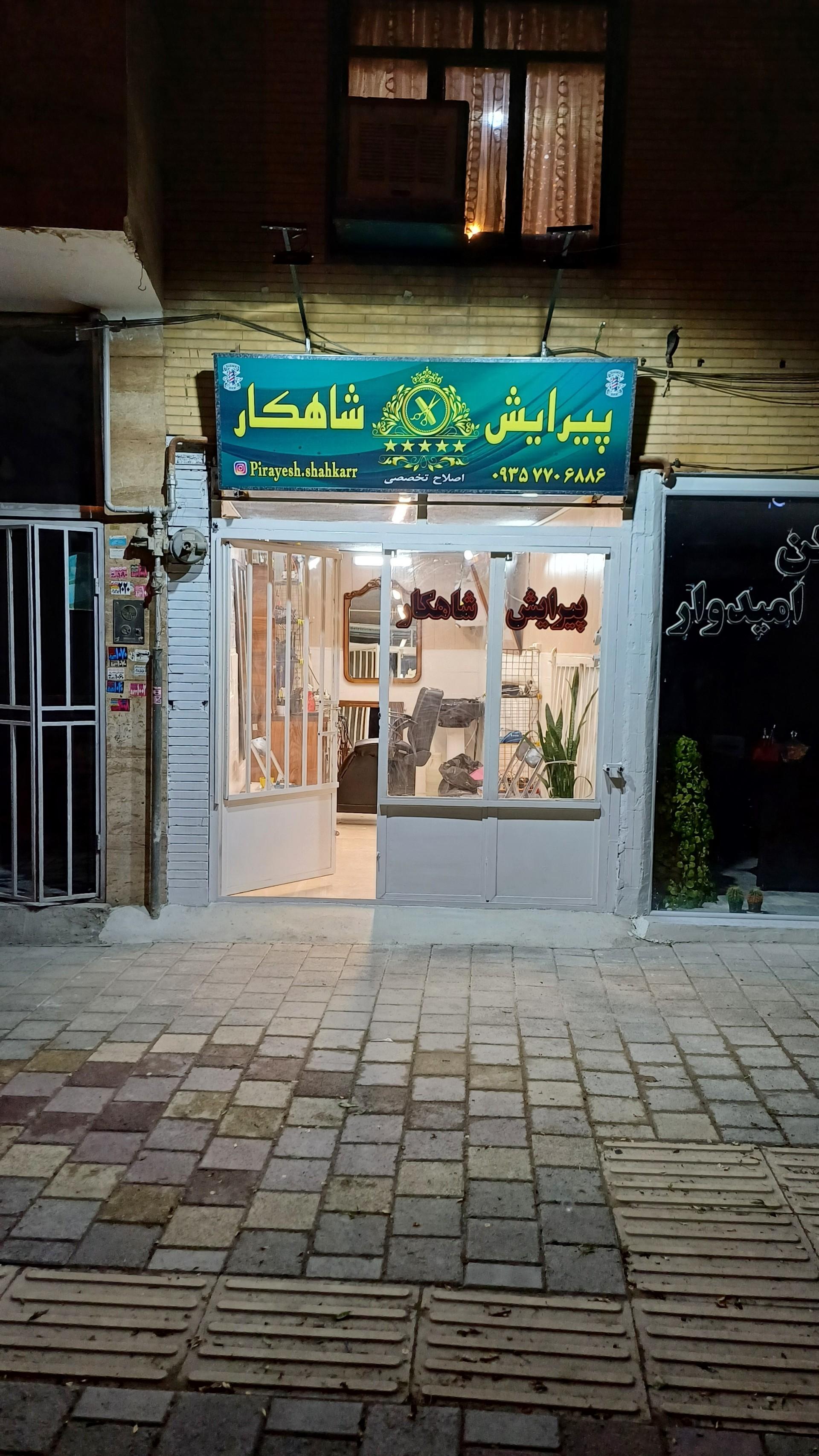 عکس پیرایش شاهکار