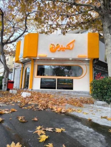 عکس آبمیوه و بستنی اکسینوش