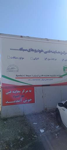 عکس معاینه فنی خودرو