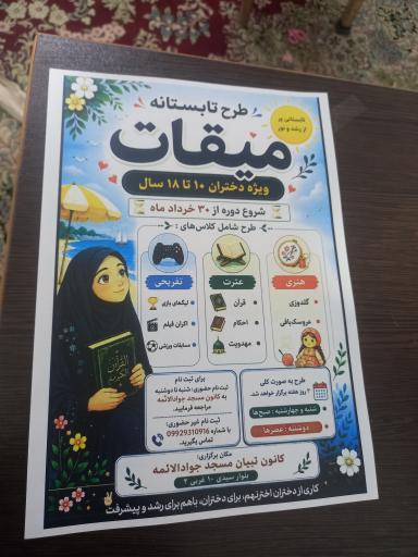عکس کانون تبییان مسجد جوادالائمه واحد خواهران