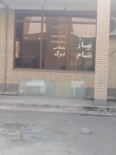 عکس رستوران حافظیه