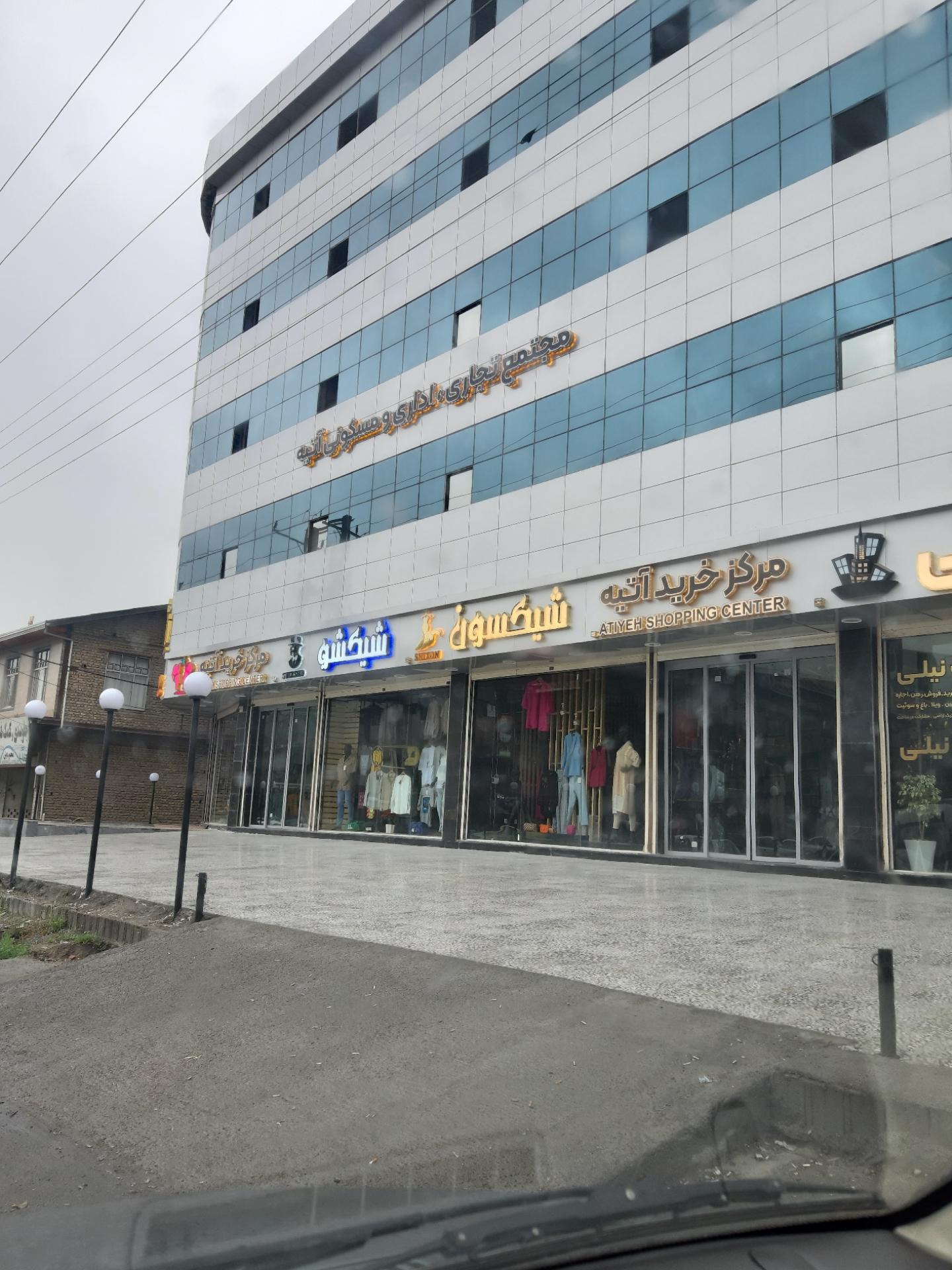 عکس مجتمع تجاری و مسکونی آتیه