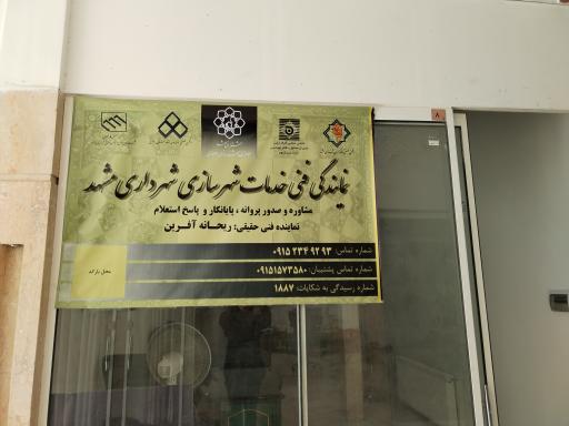 عکس دفتر مهندسی 1055 و پیشخوان شهرداری