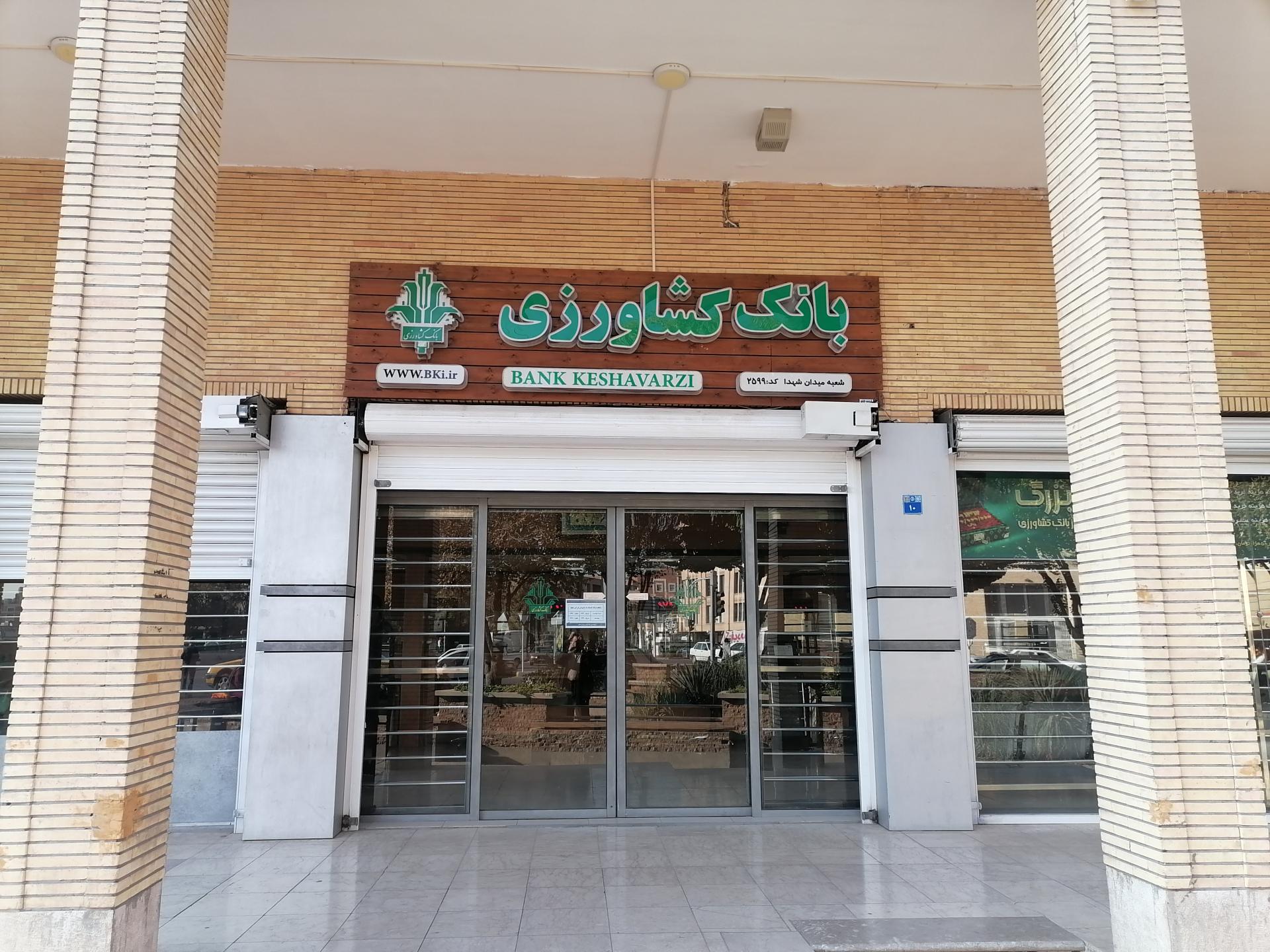 عکس بانک کشاورزی شعبه تیران