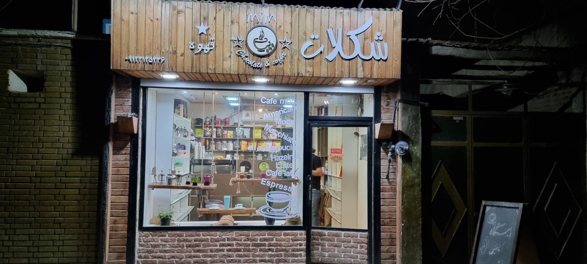 عکس شکلات قهوه حسین