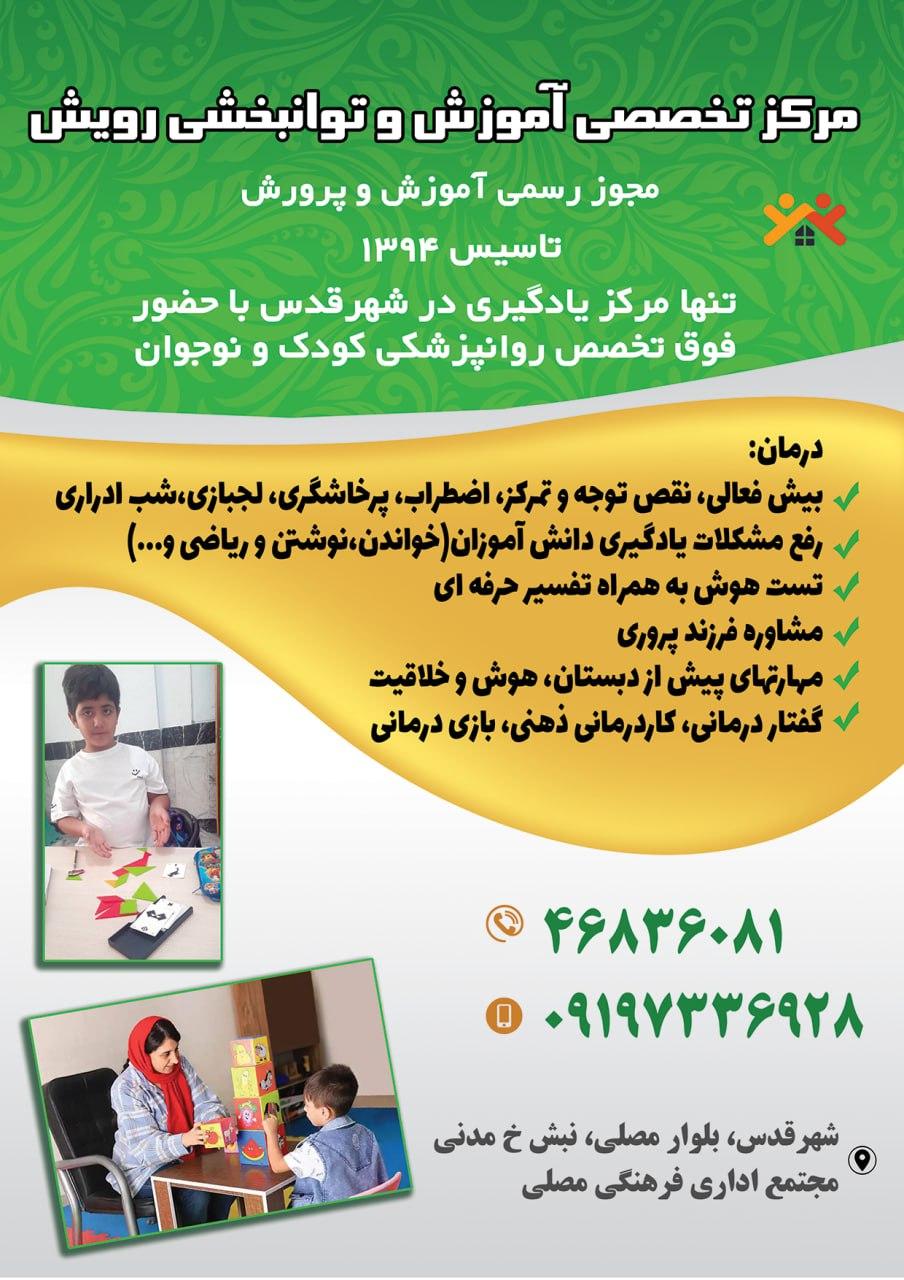 عکس مرکز تخصصی آموزش و توانبخشی رویش