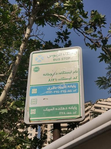 عکس داروخانه