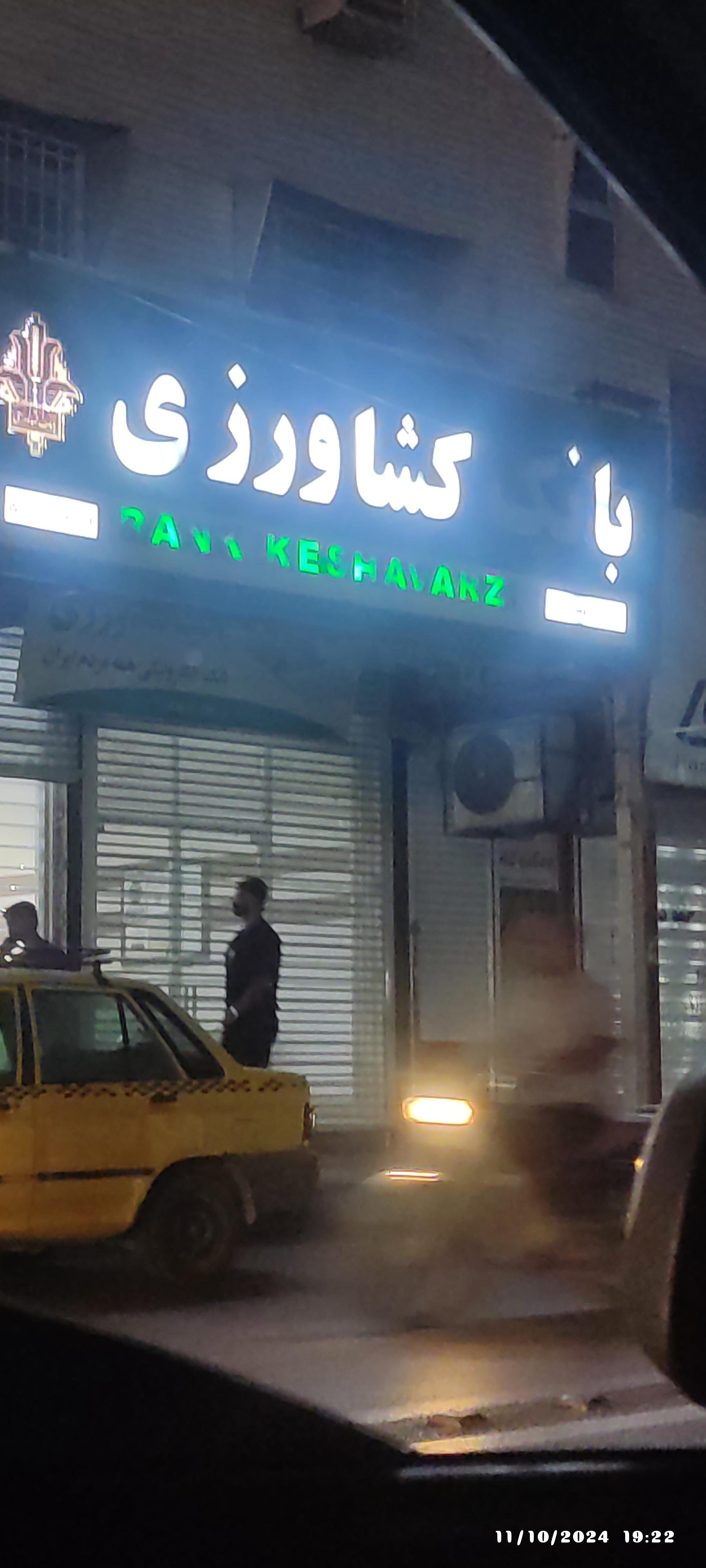 عکس بانک کشاورزی