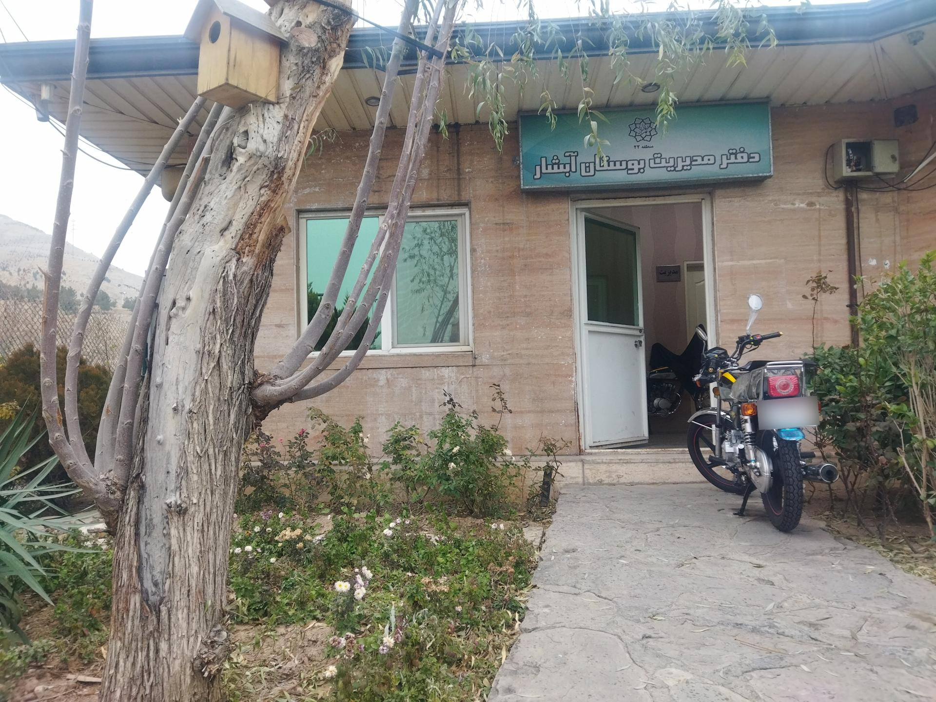 عکس دفتر بوستان آبشار