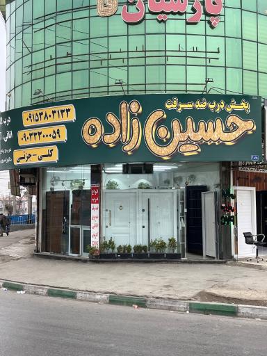 عکس پخش درب حسین زاده