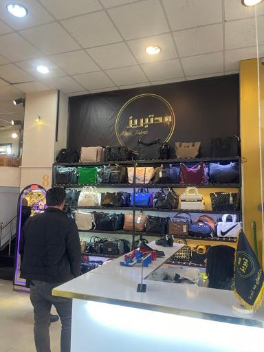 مد تبریز کیف و کفش