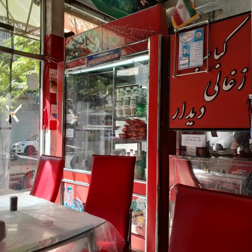 عکس کباب زغالی دیدار 