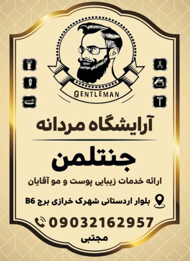 عکس آرایشگاه مردانه جنتلمن