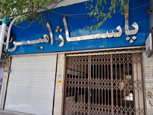 عکس پاساژ امین