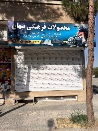 عکس محصولات فرهنگی نیهان