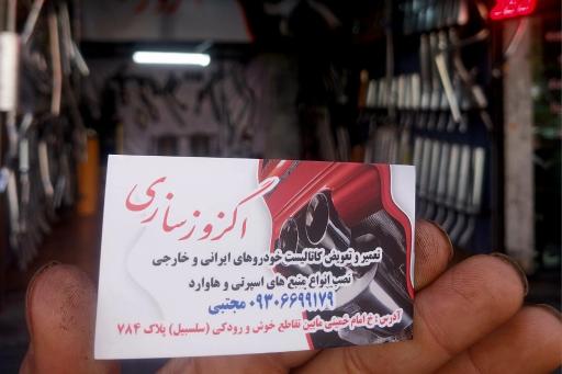 عکس اگزوز سازی مجتبی