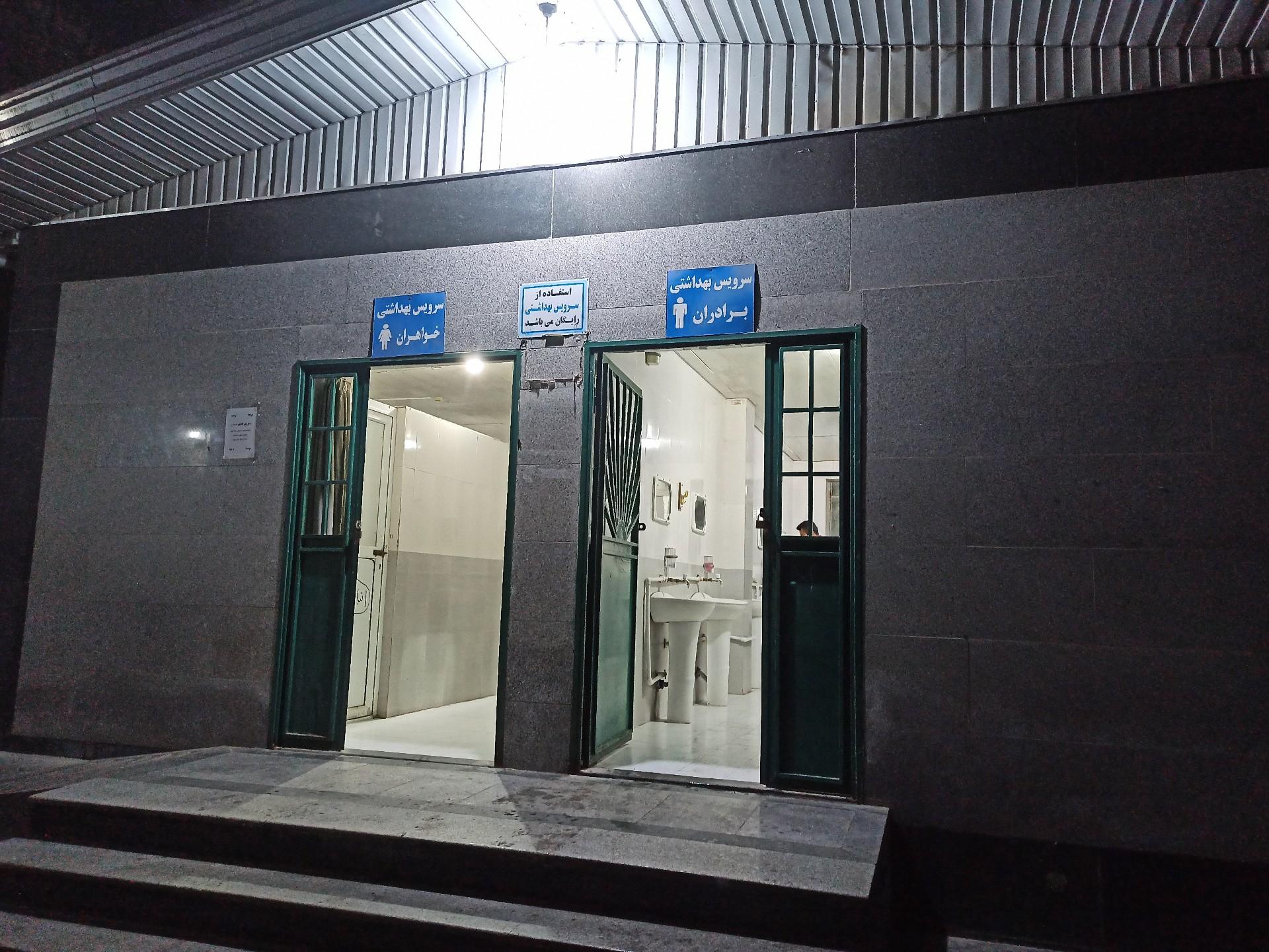 عکس سرویس بهداشتی بوستان آفتاب 