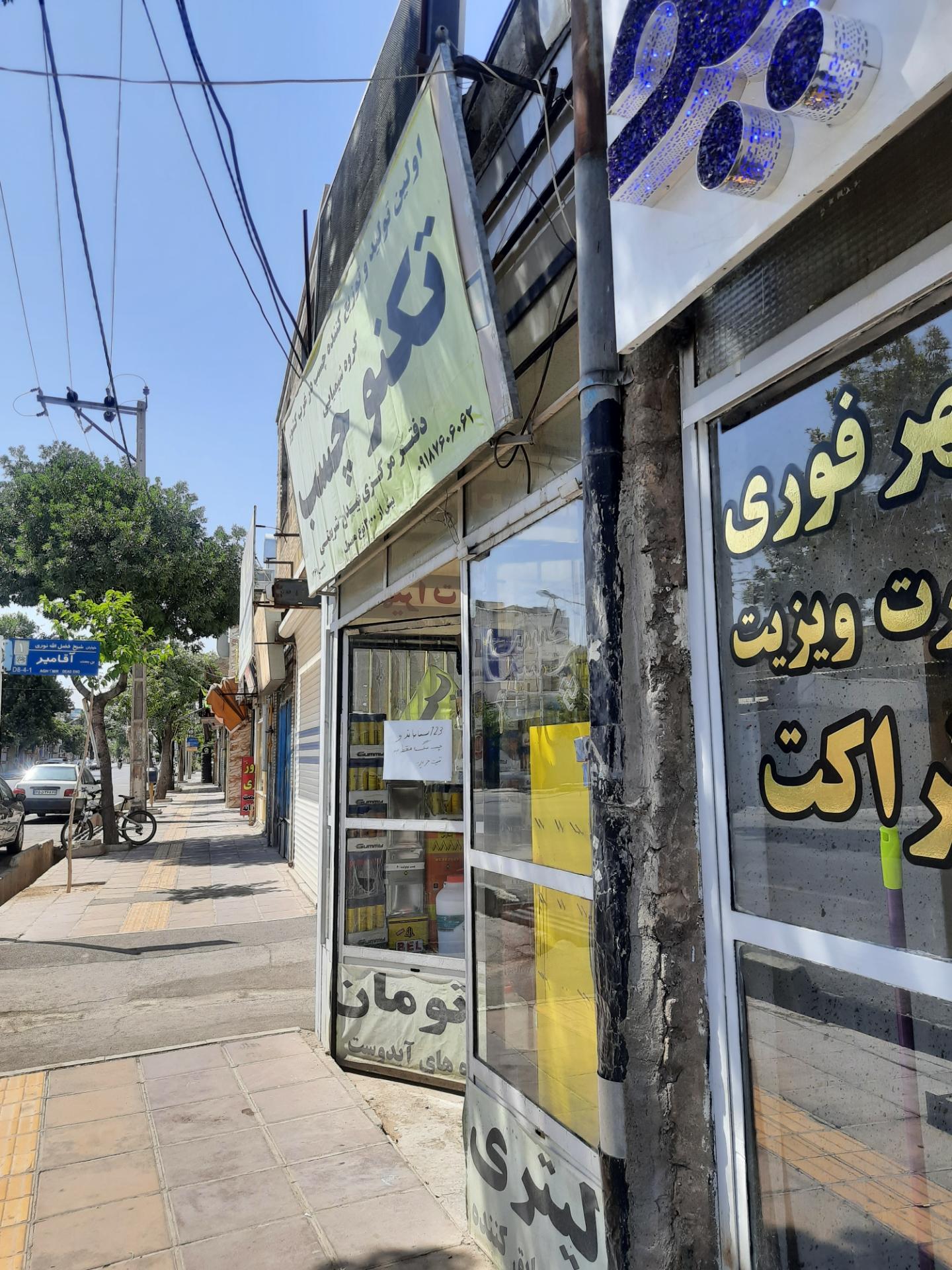 عکس تکنو چسب