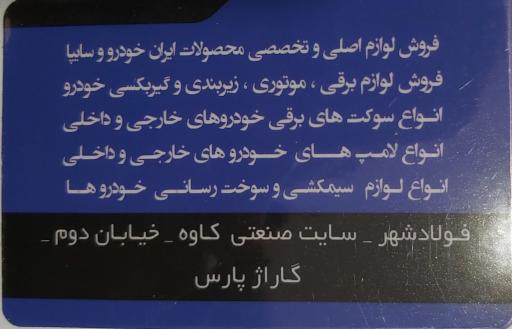 عکس لوازم یدکی وکیلی فولادشهر