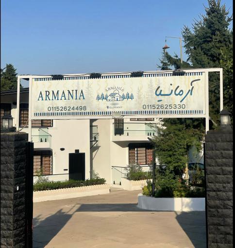 عکس ارمانیا هتل