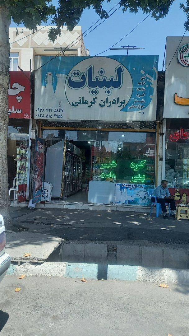 عکس سوپر لبنیات کرمانی