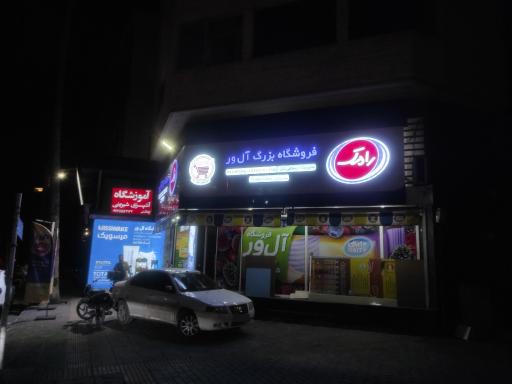عکس آل ور