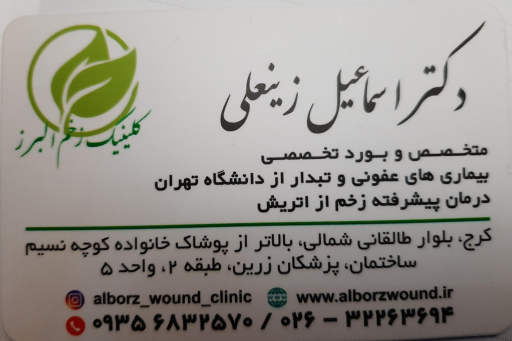 عکس دکتر اسماعیل زینعلی متخصص بیماری های عفونی