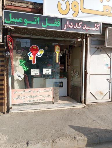 قفل و کلید اتومبیل