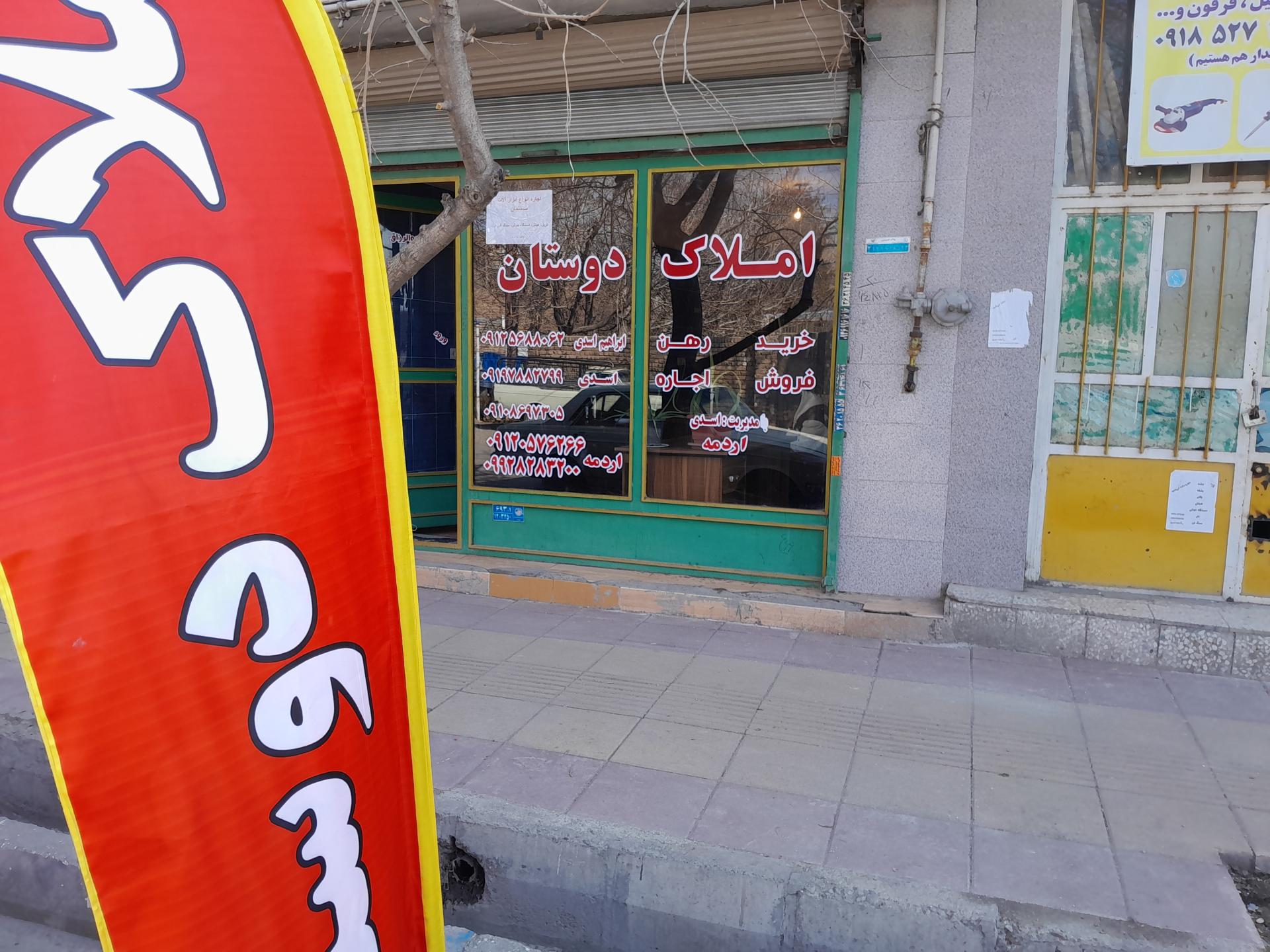 عکس دفتر پیمانکاری و املاک دوستان 