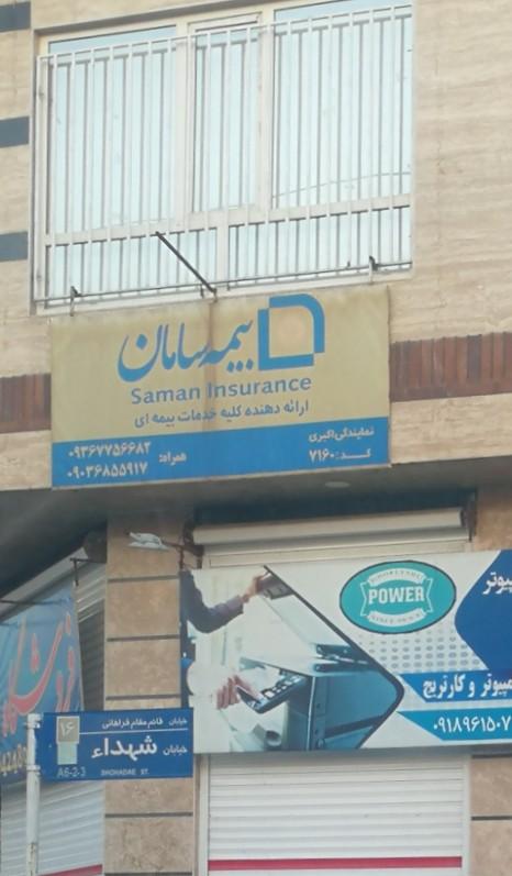 عکس بیمه سامان